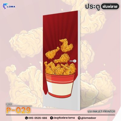food print door  (LOMA brand)