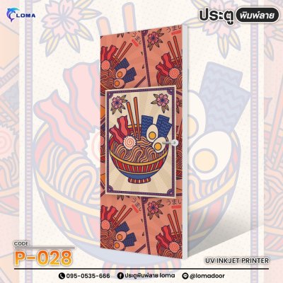 food print door  (LOMA brand)
