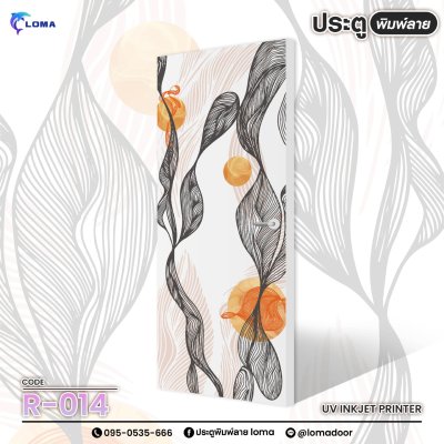 ประตูพิมพ์ลาย PRINTING ART (เแบรนด์ LOMA)