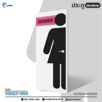 Printed bathroom door (LOMA brand)