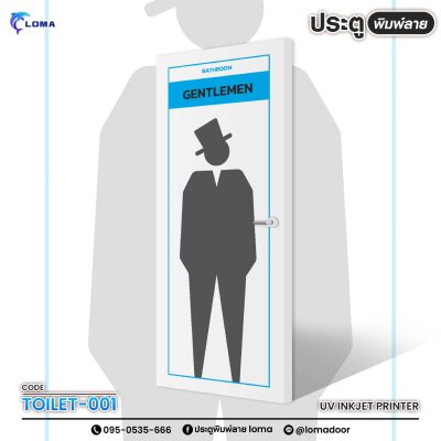 ประตูพิมพ์ลาย ห้องน้ำ (เแบรนด์ LOMA)