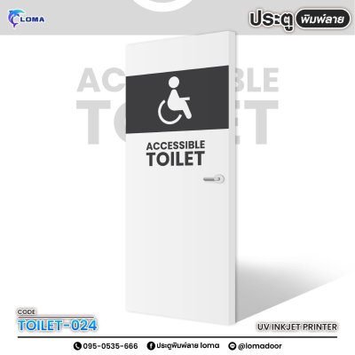 Printed bathroom door (LOMA brand)