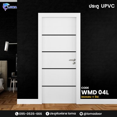 ประตูUPVC เซาะร่อง 4 เส้นนอน WMD 04L (แบรนด์ LOMA) ประตูUPVC เซาะร่อง 4 เส้นนอน WMD 04L (แบรนด์ LOMA)