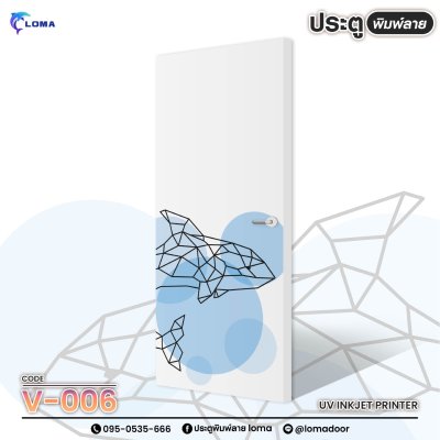 ประตูพิมพ์ลาย  Geometric (เแบรนด์ LOMA)