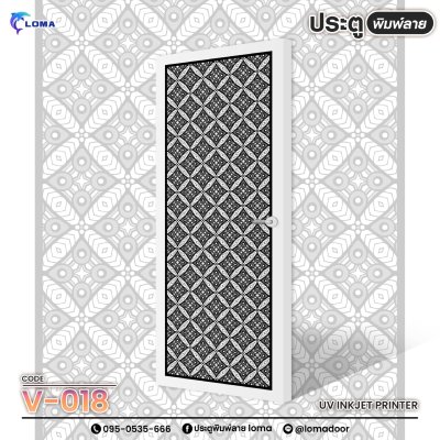 ประตูพิมพ์ลาย  Geometric (เแบรนด์ LOMA)