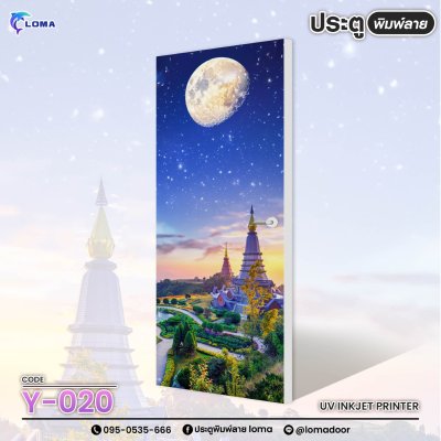 The door is printed with images from AI  (LOMA brand)