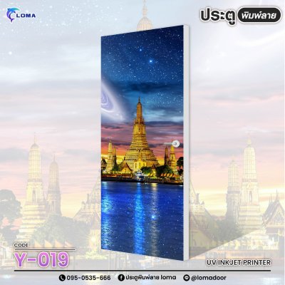 The door is printed with images from AI  (LOMA brand)