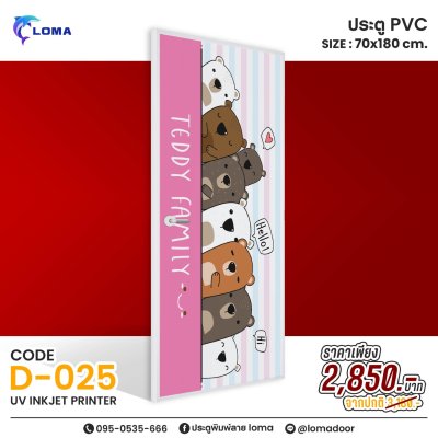 PVC printed door 70x180, special discoun (LOMAbrand)