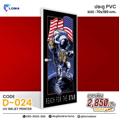 ประตูพิมพ์ลายPVC 70x180 ลดราคาพิเศษ (แบรนด์ LOMA)