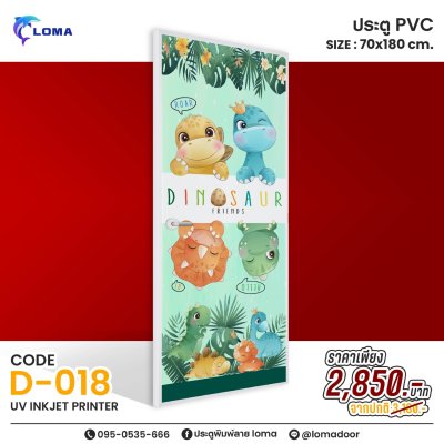 ประตูพิมพ์ลายPVC 70x180 ลดราคาพิเศษ (แบรนด์ LOMA)