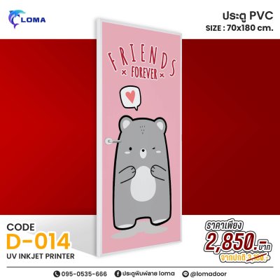 ประตูพิมพ์ลายPVC 70x180 ลดราคาพิเศษ (แบรนด์ LOMA)