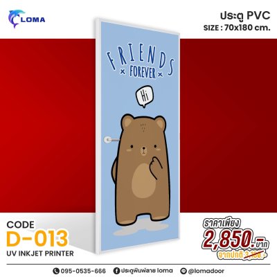 ประตูพิมพ์ลายPVC 70x180 ลดราคาพิเศษ (แบรนด์ LOMA)