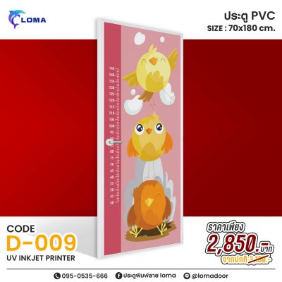 PVC printed door 70x180, special discoun (LOMAbrand)