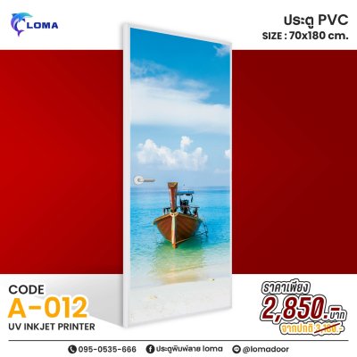 PVC printed door 70x180, special discoun (LOMAbrand)