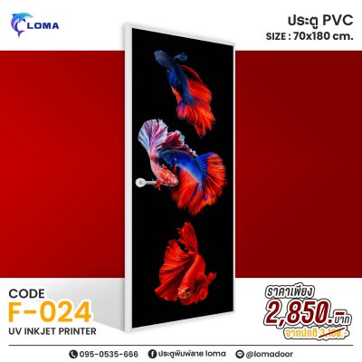 ประตูพิมพ์ลายPVC 70x180 ลดราคาพิเศษ (แบรนด์ LOMA)