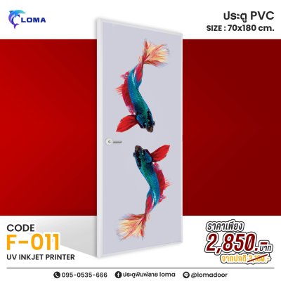 ประตูพิมพ์ลายPVC 70x180 ลดราคาพิเศษ (แบรนด์ LOMA)