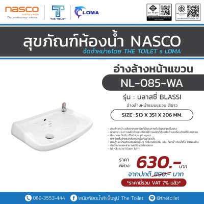 สุขภัณฑ์ อ่างล้างหน้าแขวน NASCO  รุ่น บลาสซี่ BLASSI