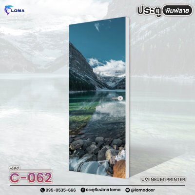 ประตูพิมพ์ลาย ธรรมชาติและวิว (แบรนด์ LOMA) ประตูพิมพ์ลาย ธรรมชาติและวิว (แบรนด์ LOMA)