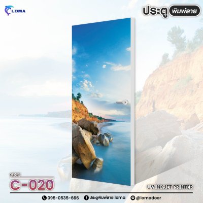 Door printed with nature and view pattern (LOMA brand)