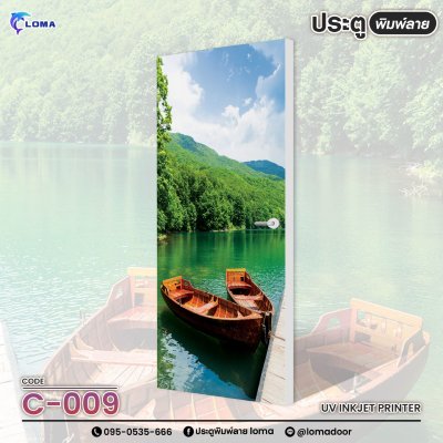 Door printed with nature and view pattern (LOMA brand)