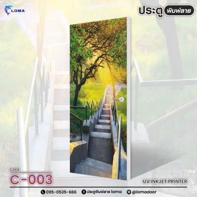 Door printed with nature and view pattern (LOMA brand)
