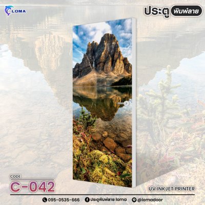 ประตูพิมพ์ลาย ธรรมชาติและวิว (แบรนด์ LOMA) ประตูพิมพ์ลาย ธรรมชาติและวิว (แบรนด์ LOMA)