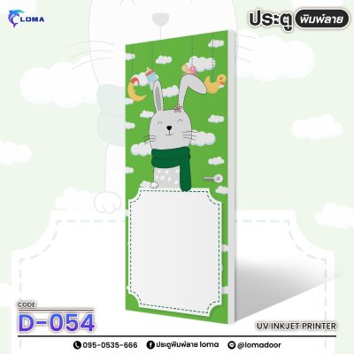 The door is printed with a cute cartoon pattern (LOMA brand)