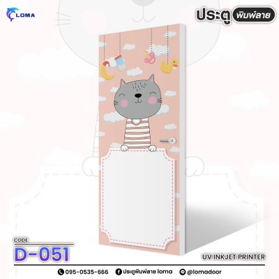 The door is printed with a cute cartoon pattern (LOMA brand)