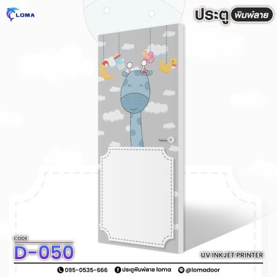 The door is printed with a cute cartoon pattern (LOMA brand)