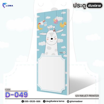 The door is printed with a cute cartoon pattern (LOMA brand)