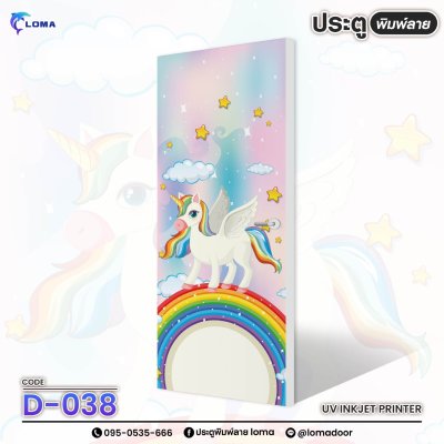 The door is printed with a cute cartoon pattern (LOMA brand)