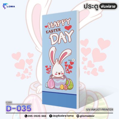 The door is printed with a cute cartoon pattern (LOMA brand)