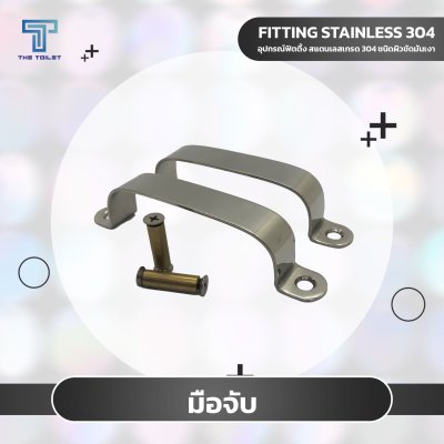 stainless steel door handle (The toilet)
