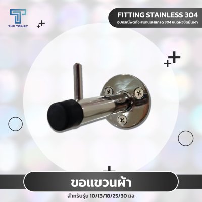 ขอแขวนผ้ามีกันกระแทก (The toilet) ขอแขวนผ้ามีกันกระแทก (The toilet)