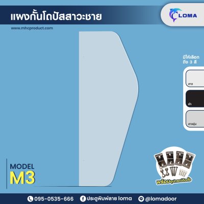 Urinal barrier M3 (LOMA)