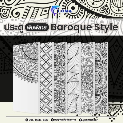 Baroque style printed door (LOMA Brand)