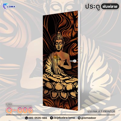 ประตูพิมพ์ลาย ห้องพระ เสริมดวง ฮวงจุ้ย (แบรนด์ LOMA)