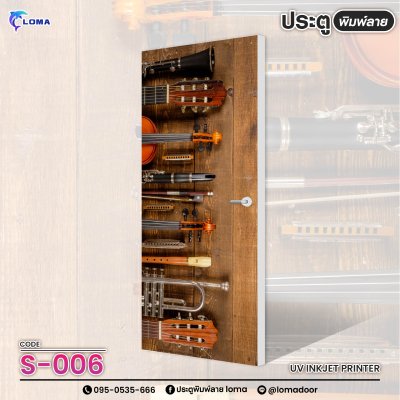 ประตูพิมพ์ลาย เครื่องดนตรี (แบรนด์ LOMA)