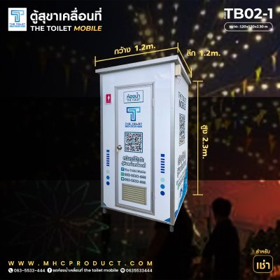 Portable bathroom cabinet model TB02-1 (rental)