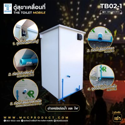 Portable bathroom cabinet model TB02-1 (rental)