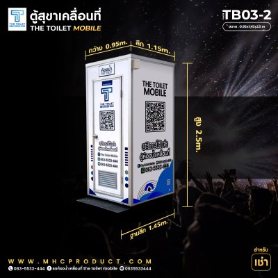 Portable bathroom cabinet model TB03-2 (rental)