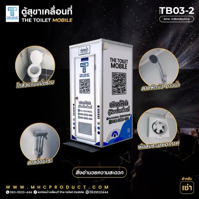 Portable bathroom cabinet model TB03-2 (rental)