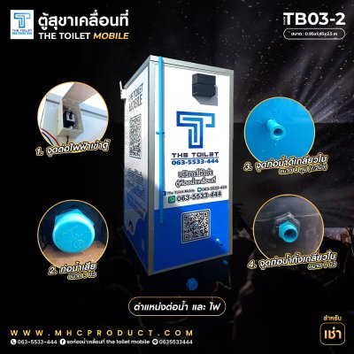 Portable bathroom cabinet model TB03-2 (rental)