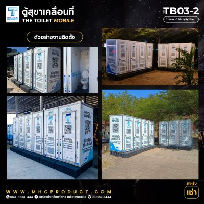 Portable bathroom cabinet model TB03-2 (rental)