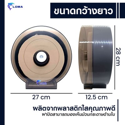 กล่องใส่ทิชชู่ม้วนใหญ่  (LOMA)