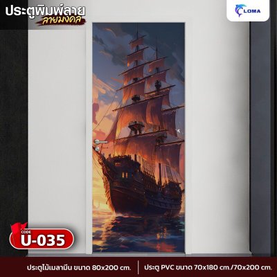 Door printed with auspicious sailboat pattern (LOMA DOOR)