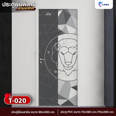 Door printed with 12 zodiac signs (LOMA DOOR)