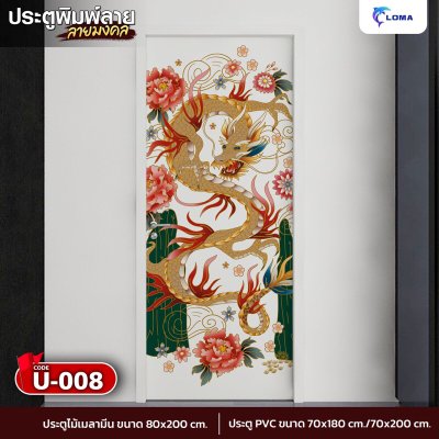 Door printed with auspicious dragon pattern (LOMA DOOR)