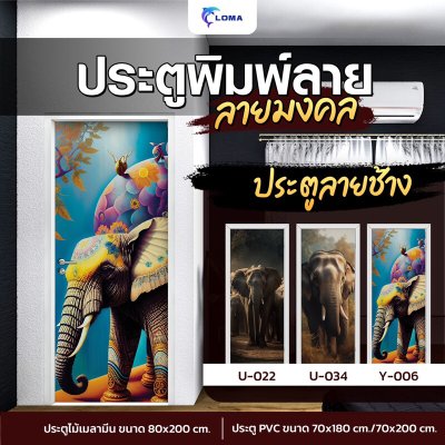 Door printed with auspicious elephant pattern (LOMA DOOR)