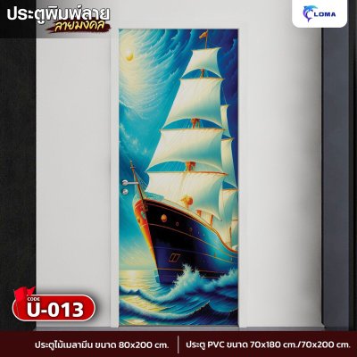 Door printed with auspicious sailboat pattern (LOMA DOOR)